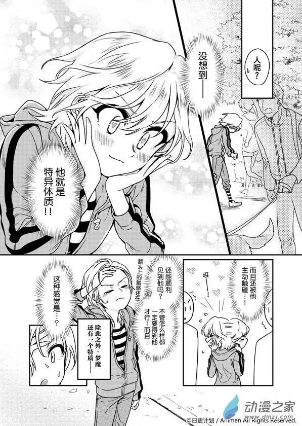 🍟魔法婚约 第05回上 第7页