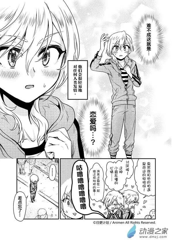 🍟魔法婚约 第05回上 第8页
