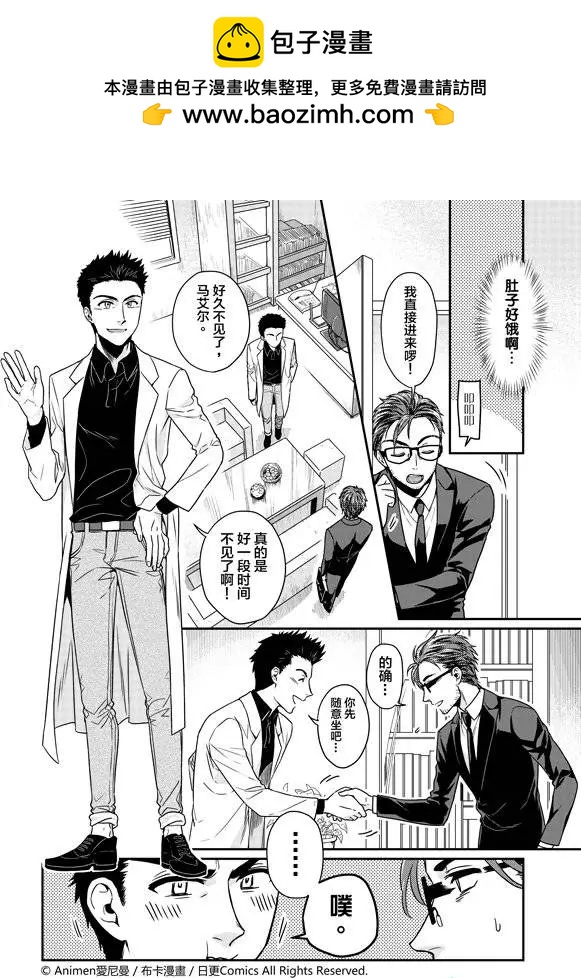 🍟魔法婚约 第05回上 第9页
