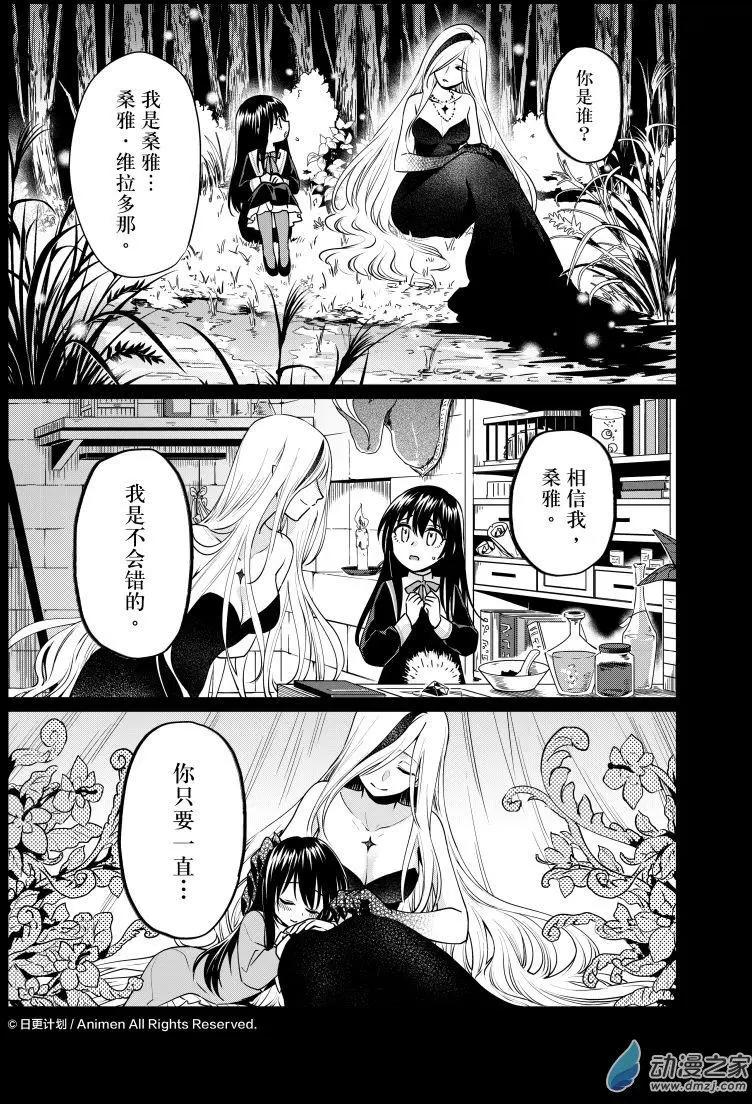 🍟魔法婚约 第26回上 第1页