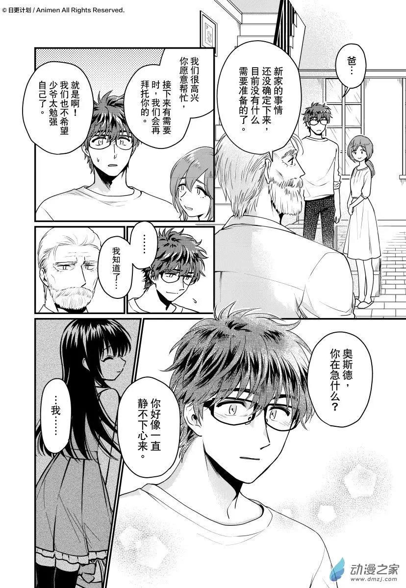 🍟魔法婚约 第26回上 第10页
