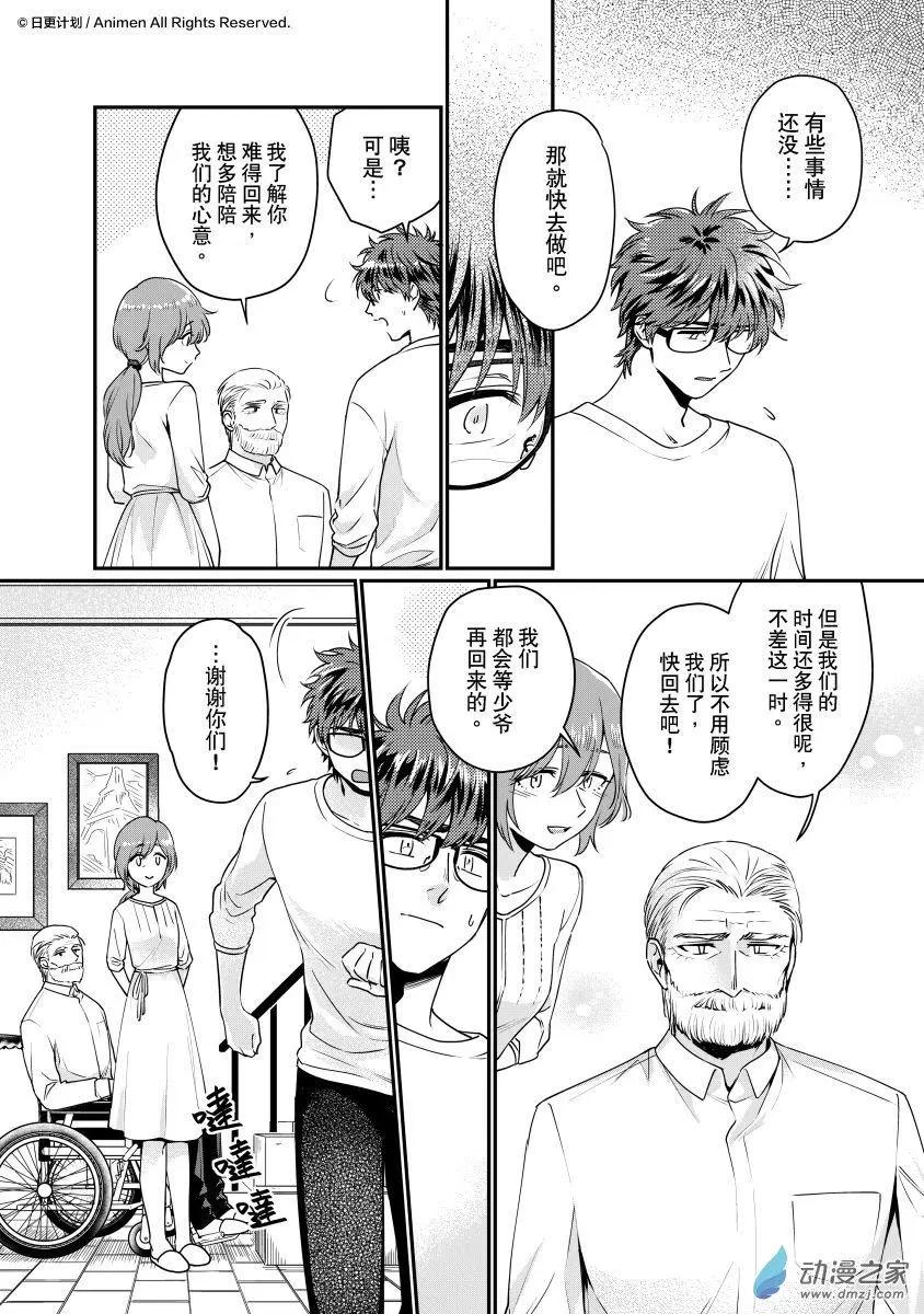 🍟魔法婚约 第26回上 第11页