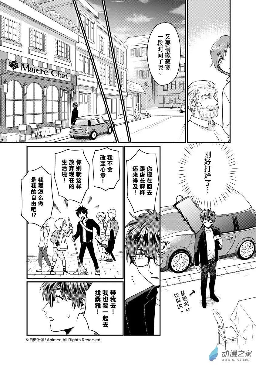 🍟魔法婚约 第26回上 第12页