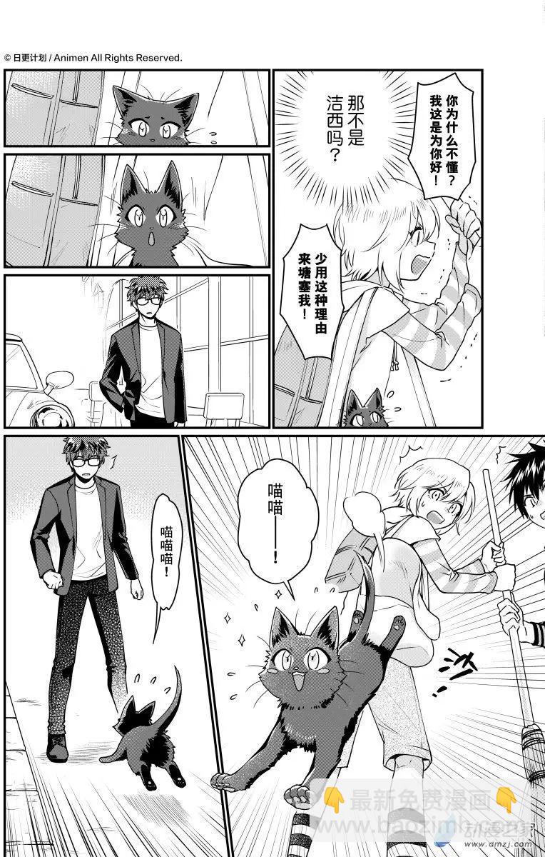 🍟魔法婚约 第26回上 第13页