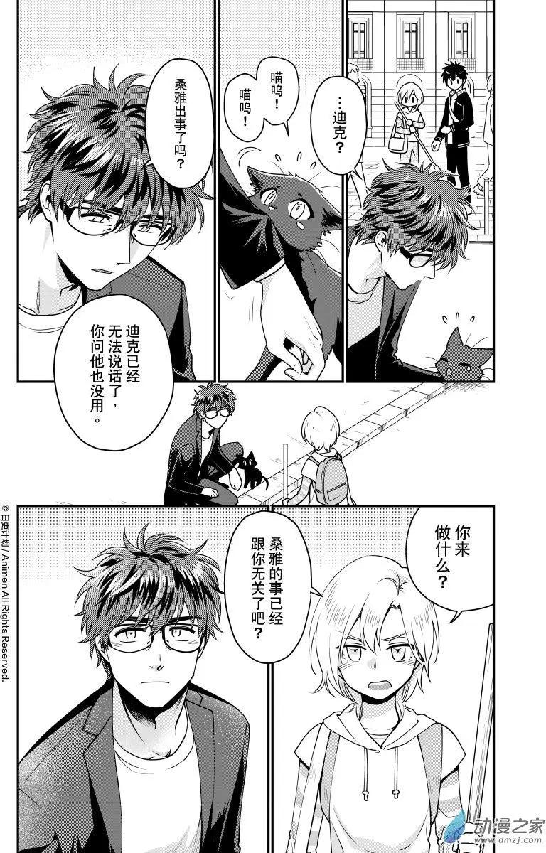 🍟魔法婚约 第26回上 第14页