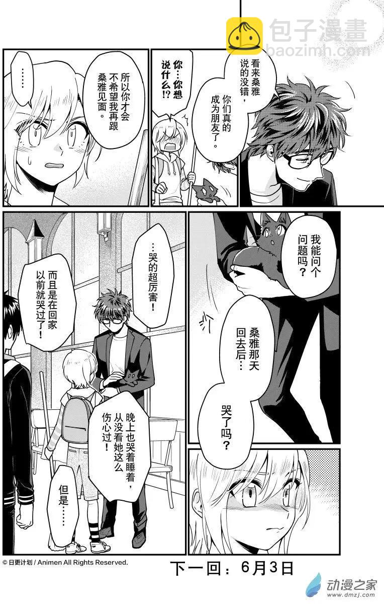 🍟魔法婚约 第26回上 第15页
