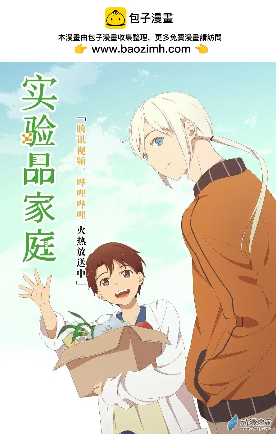 🍟魔法婚约 第26回上 第16页