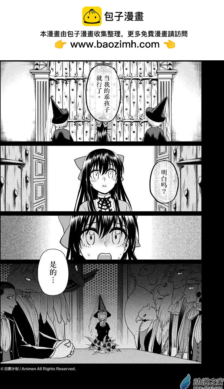 🍟魔法婚约 第26回上 第2页