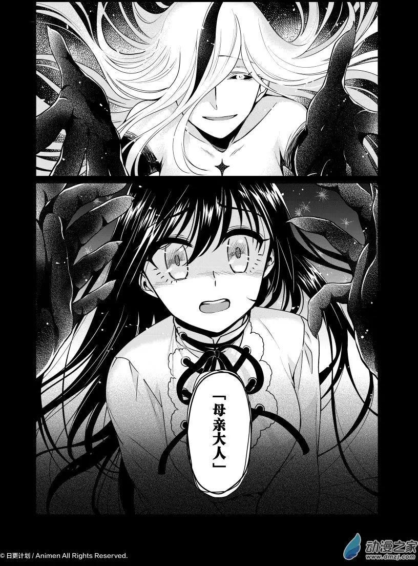 🍟魔法婚约 第26回上 第3页
