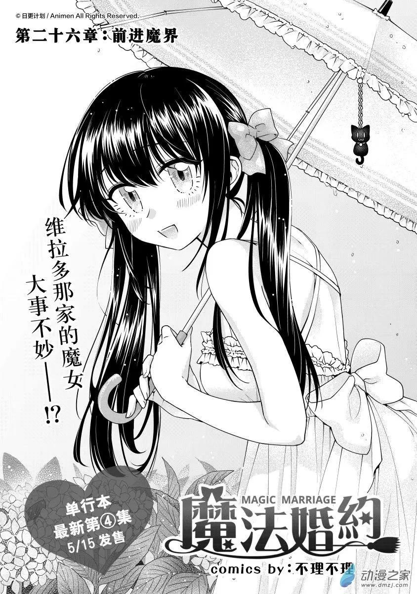 🍟魔法婚约 第26回上 第4页