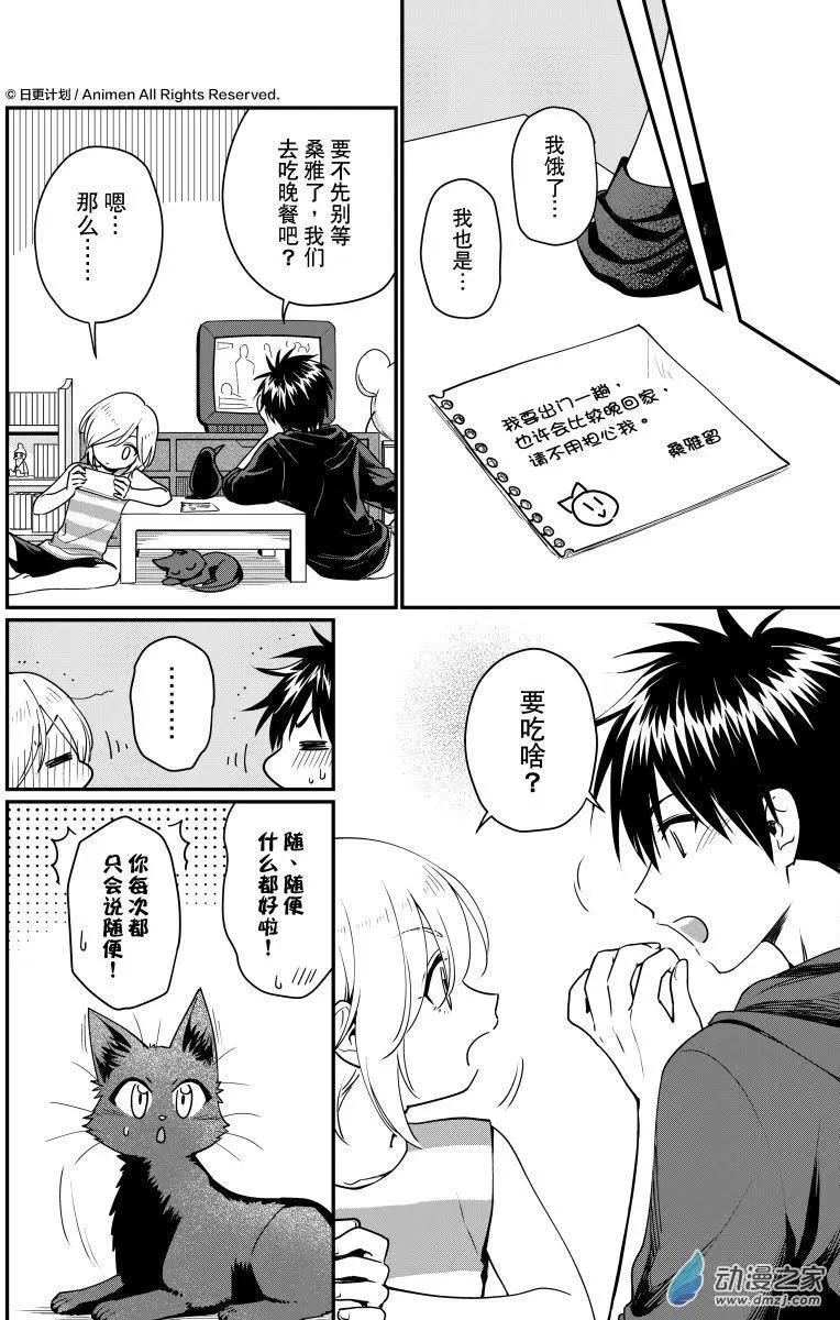 🍟魔法婚约 第26回上 第5页