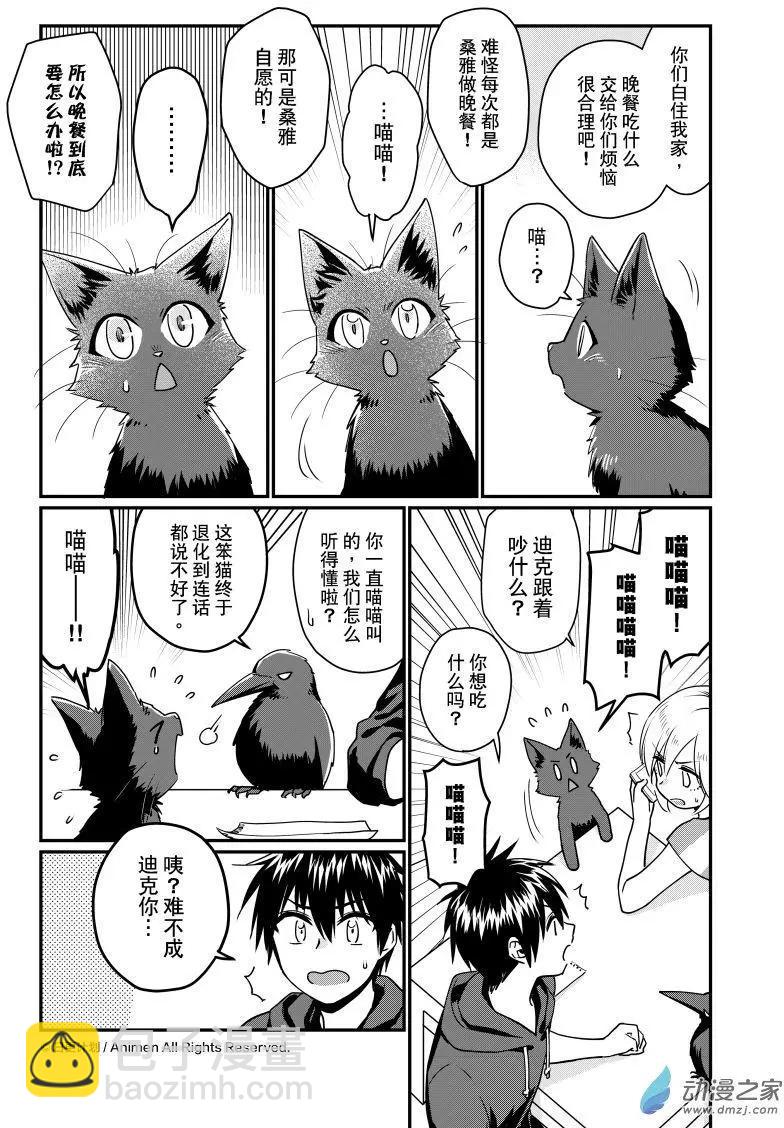 🍟魔法婚约 第26回上 第6页