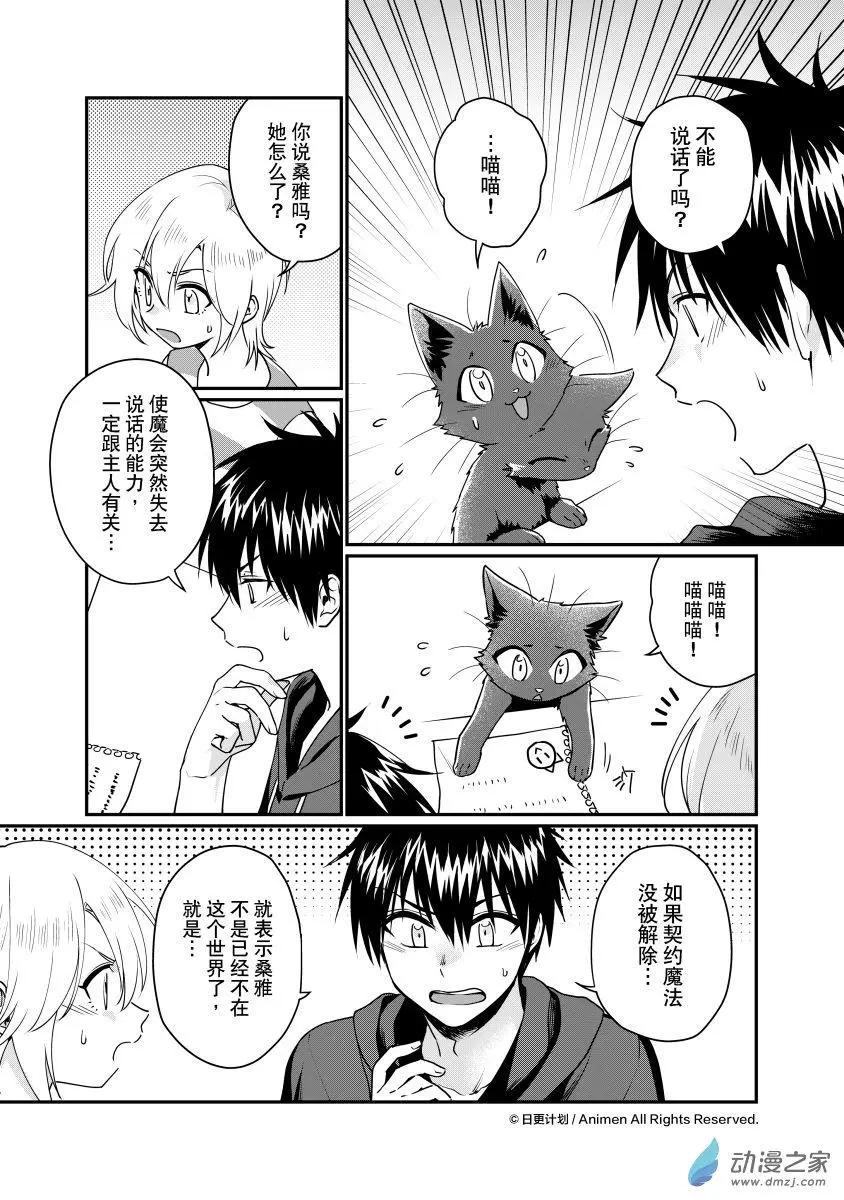 🍟魔法婚约 第26回上 第7页