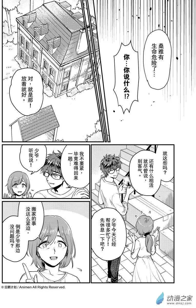 🍟魔法婚约 第26回上 第8页