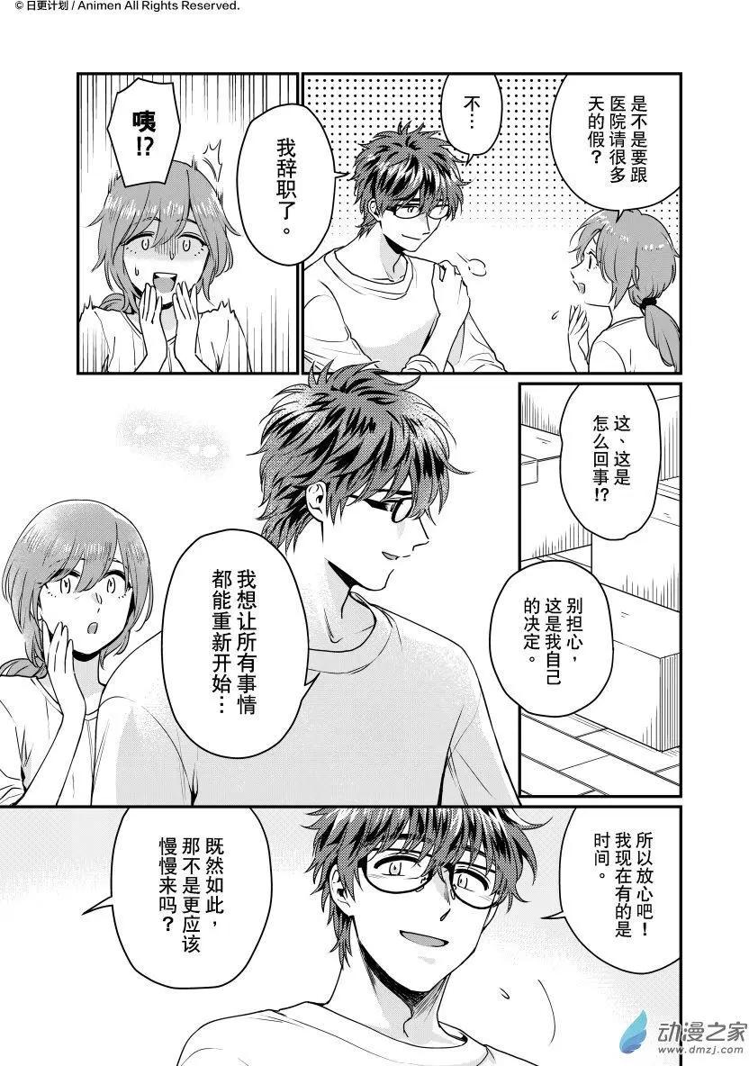 🍟魔法婚约 第26回上 第9页