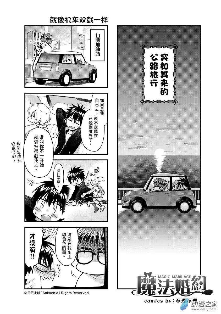 🍟魔法婚约 第26.5回 第1页