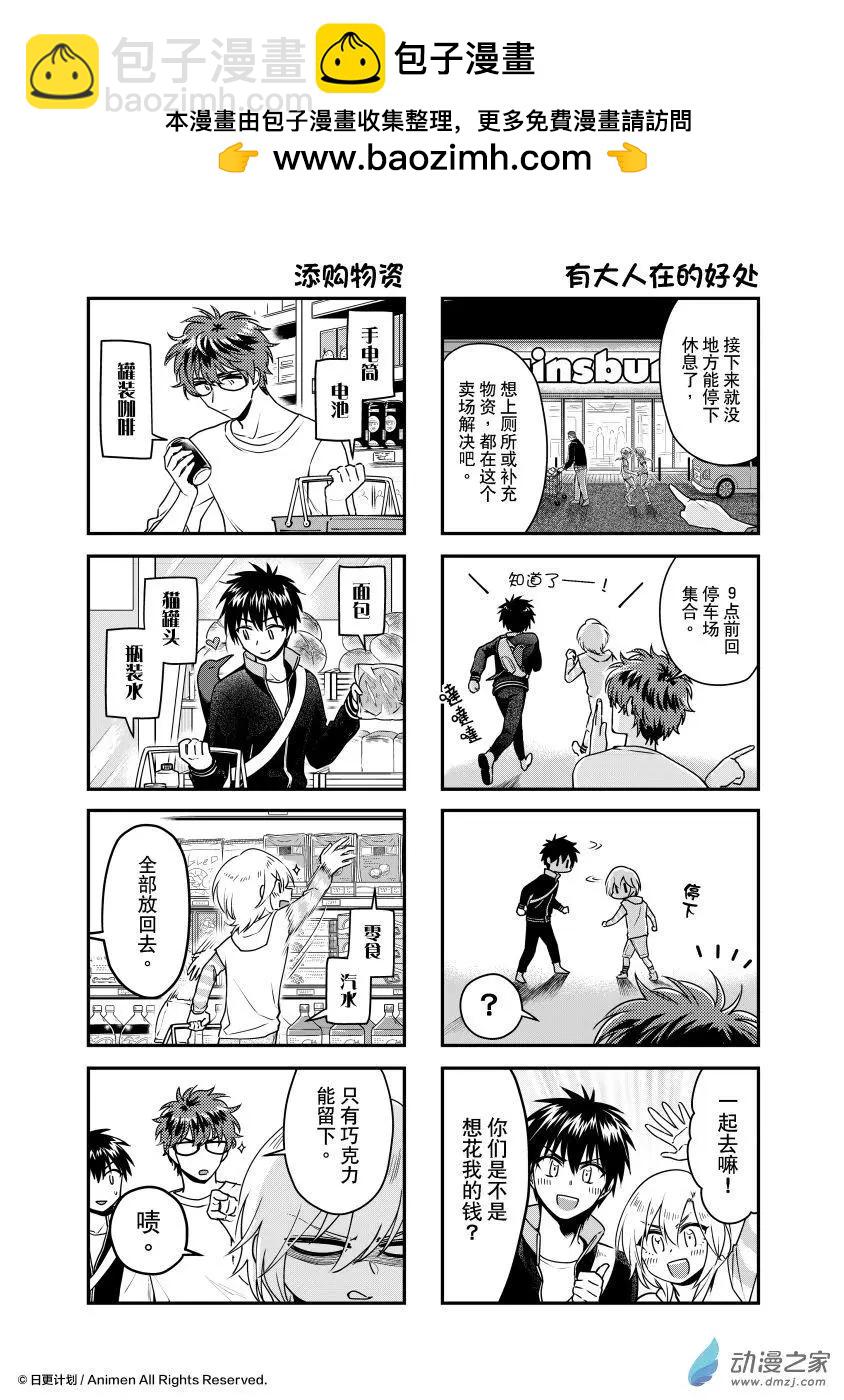 🍟魔法婚约 第26.5回 第2页