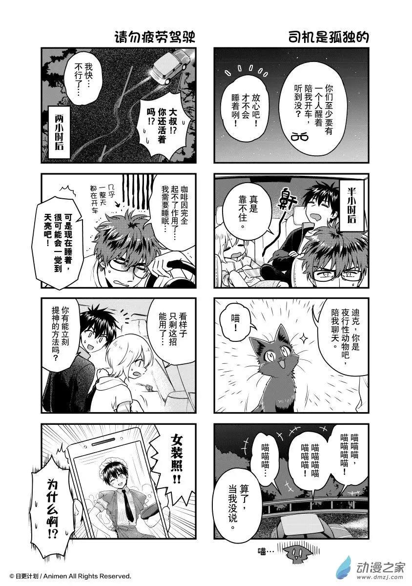 🍟魔法婚约 第26.5回 第3页