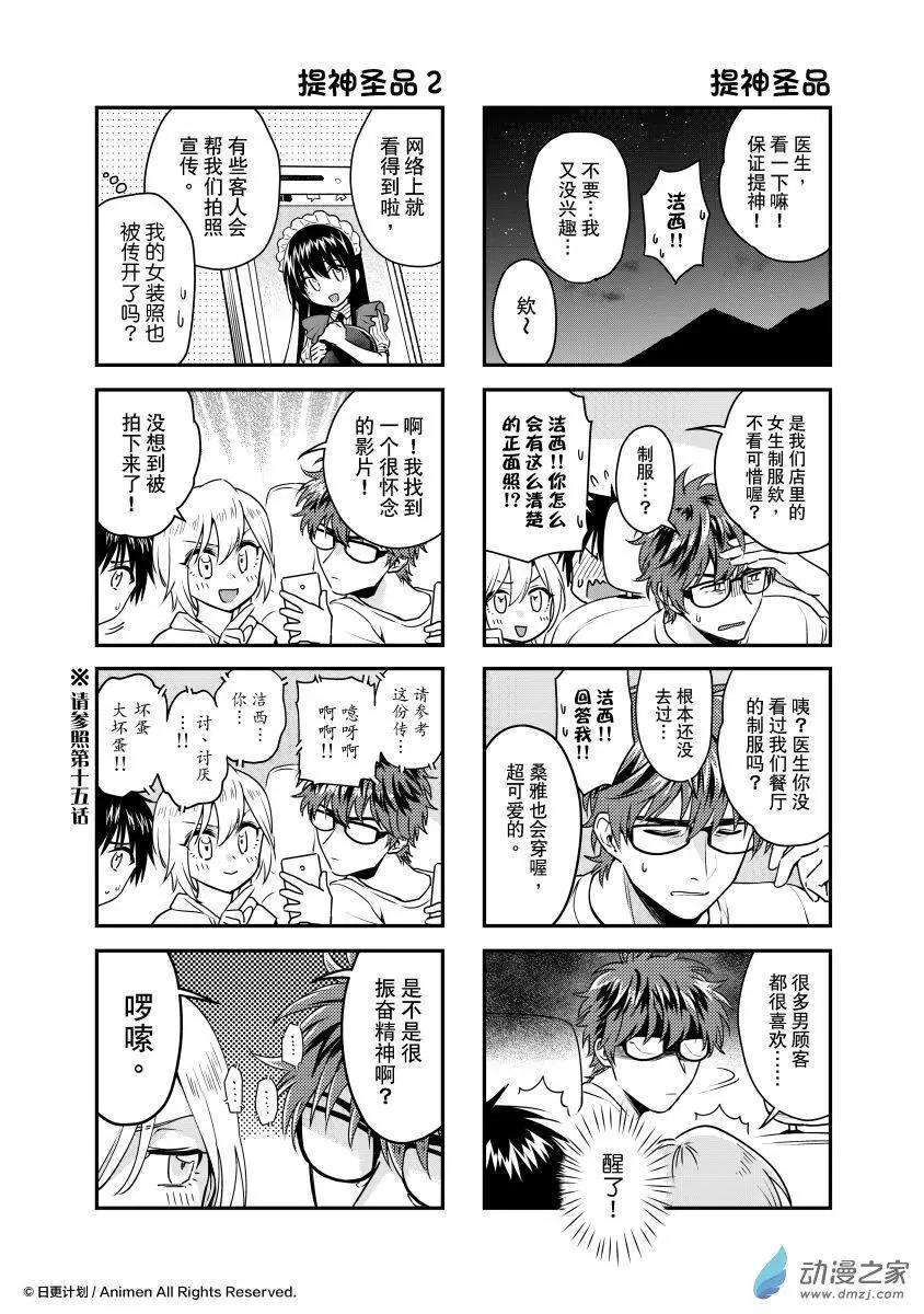 🍟魔法婚约 第26.5回 第4页