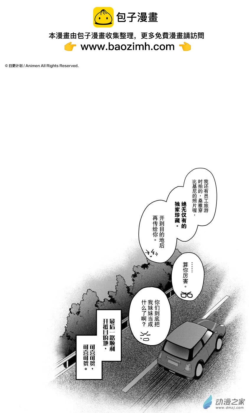 🍟魔法婚约 第26.5回 第5页
