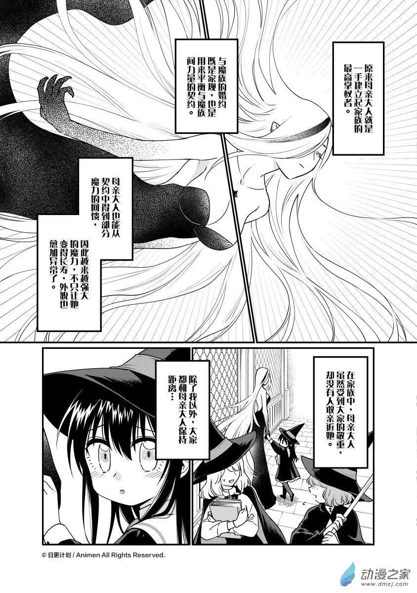🍟魔法婚约 第27回b 第1页