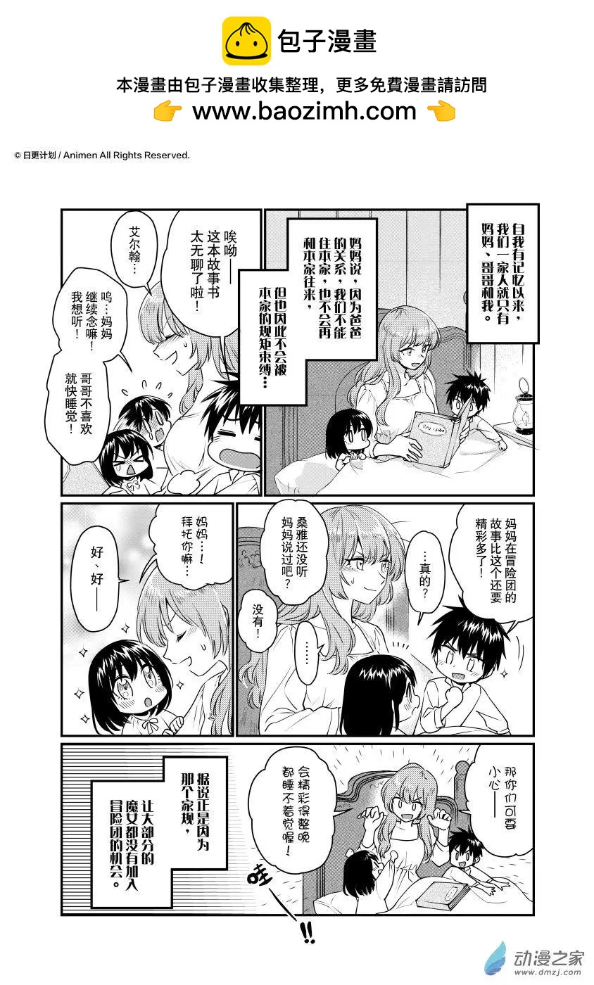🍟魔法婚约 第27回b 第2页