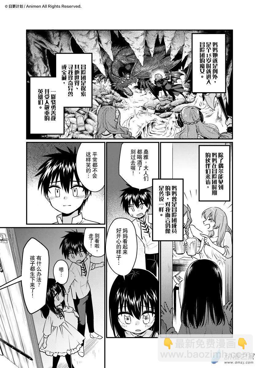 🍟魔法婚约 第27回b 第3页