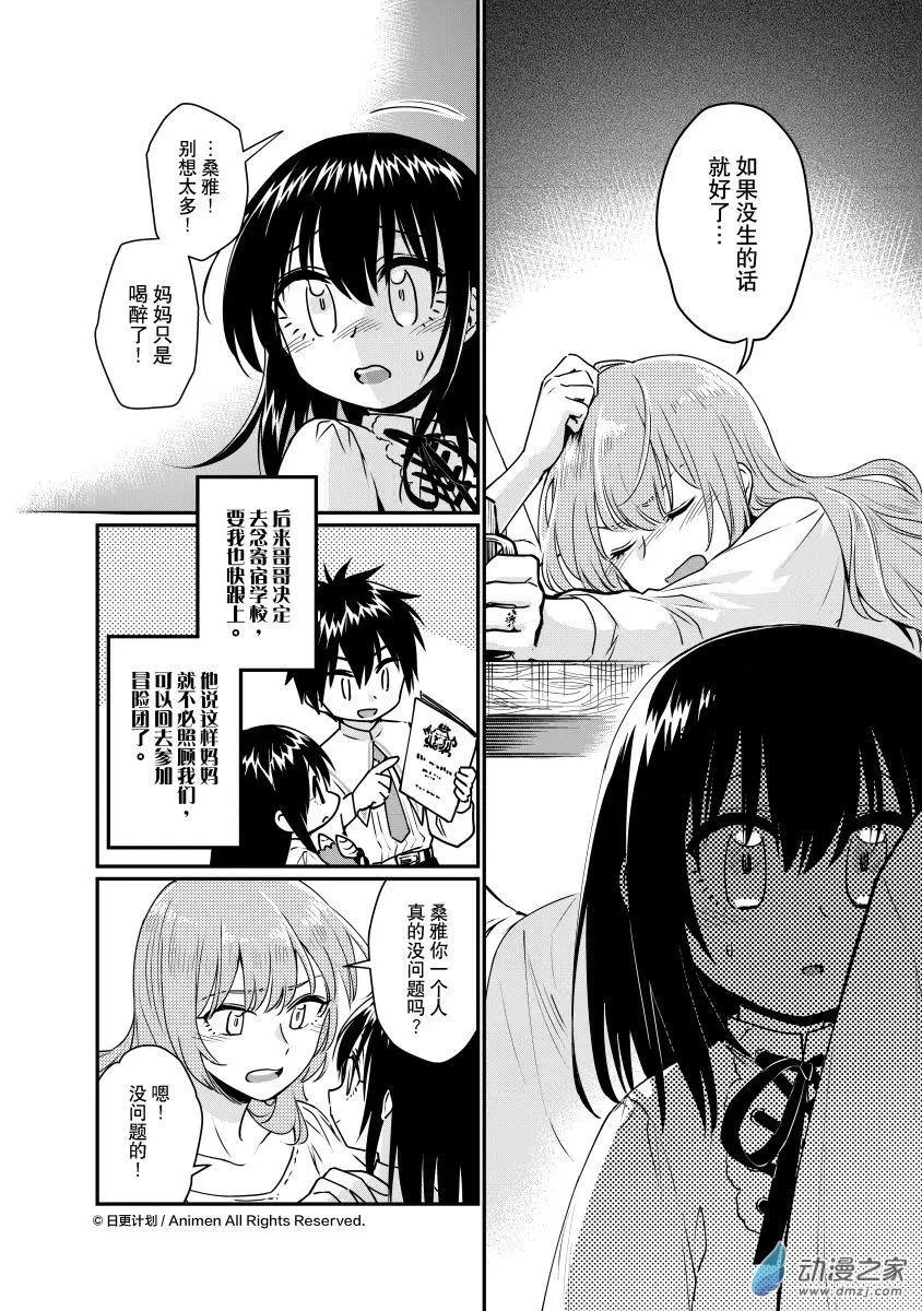 🍟魔法婚约 第27回b 第4页