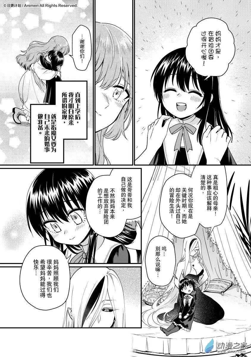 🍟魔法婚约 第27回b 第5页