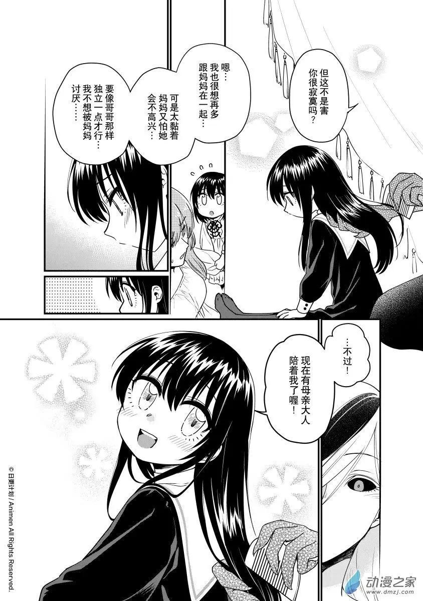 🍟魔法婚约 第27回b 第6页