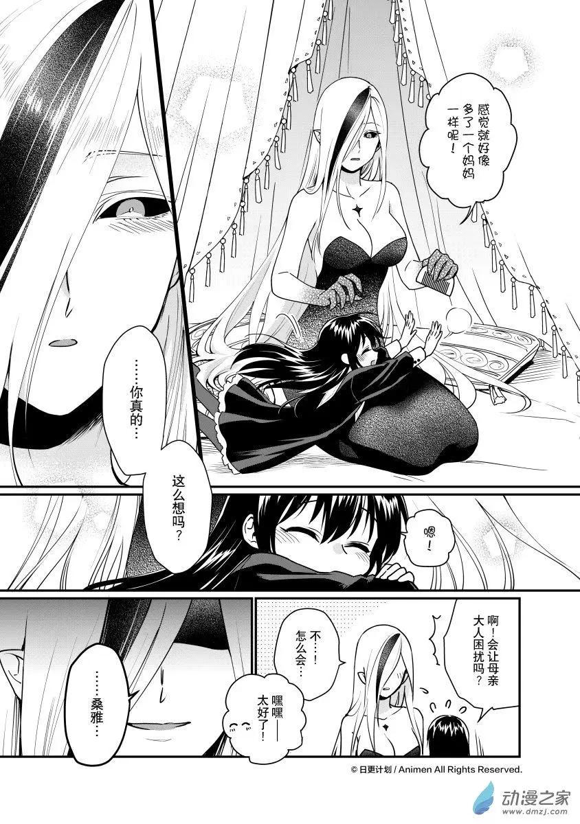 🍟魔法婚约 第27回b 第7页