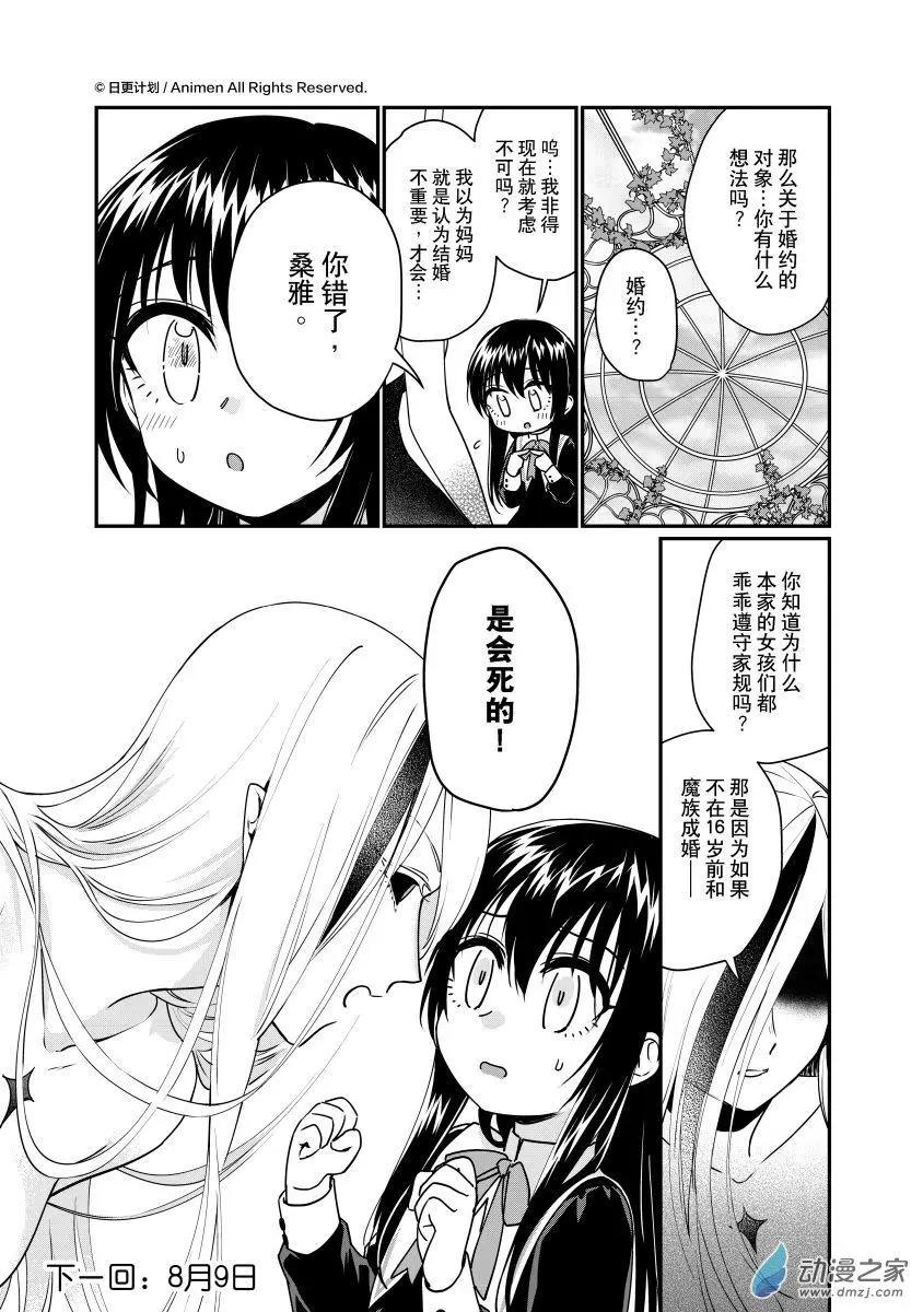 🍟魔法婚约 第27回b 第8页