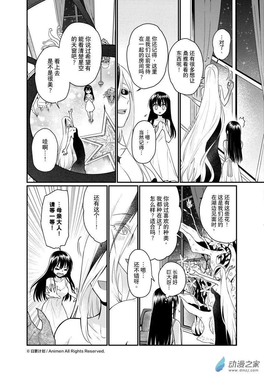 🍟魔法婚约 第27回d 第1页