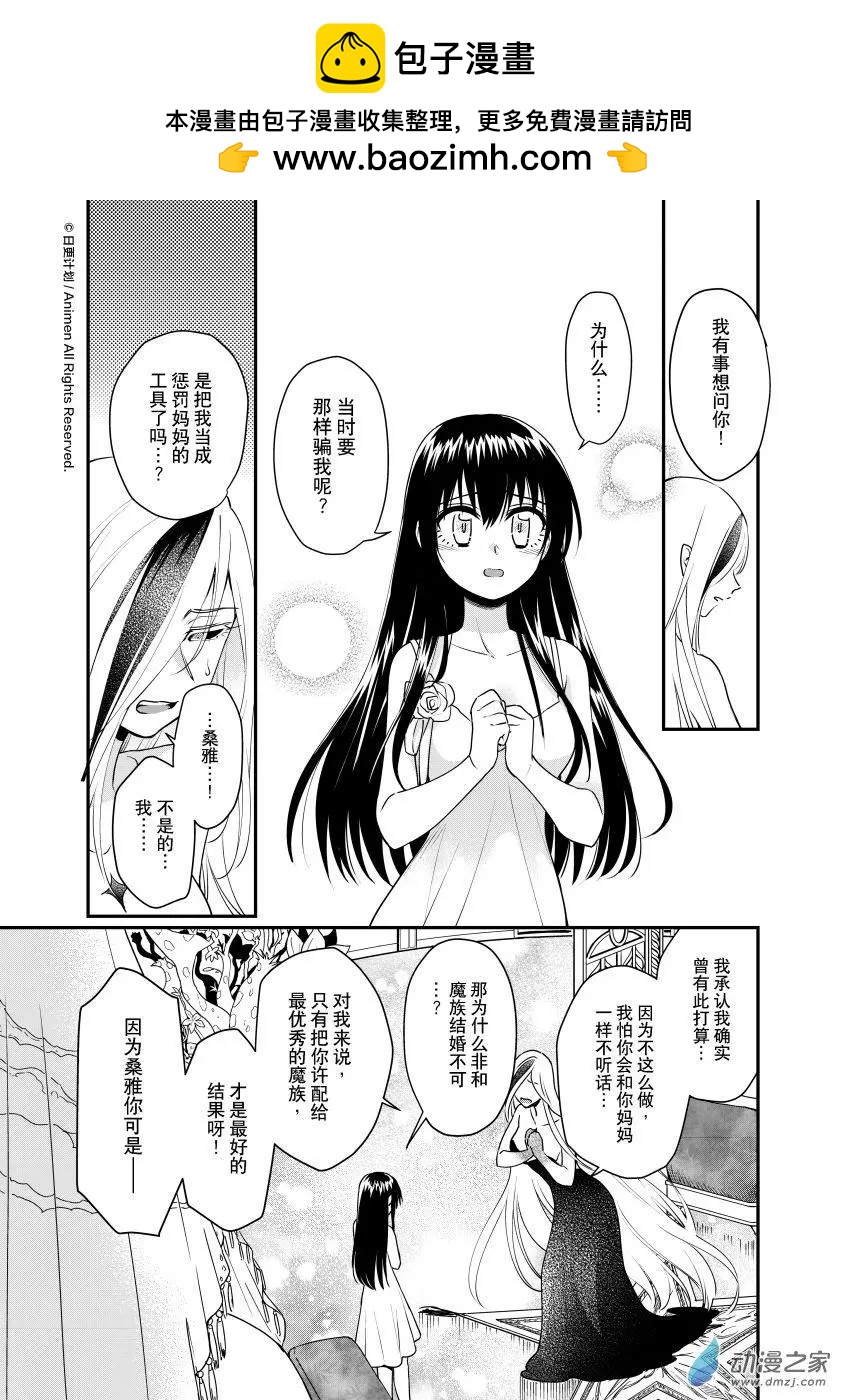 🍟魔法婚约 第27回d 第2页