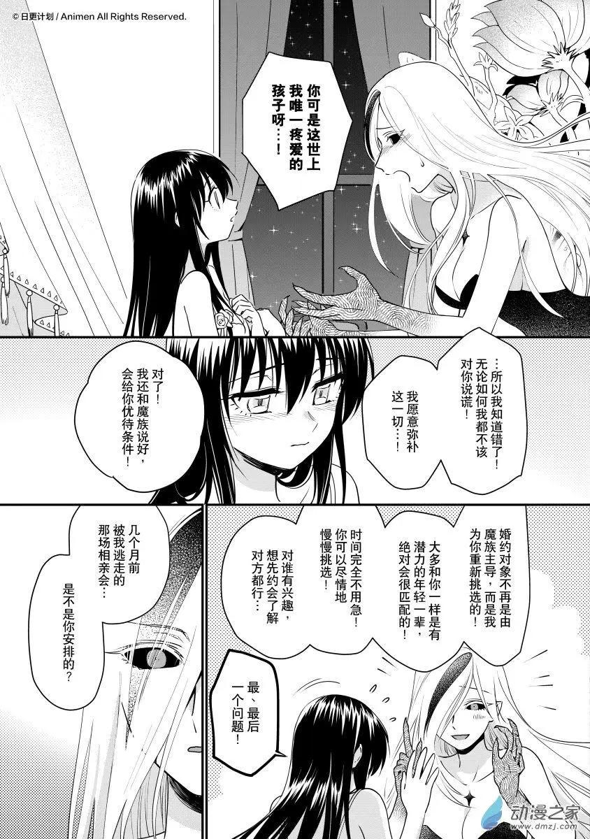 🍟魔法婚约 第27回d 第3页