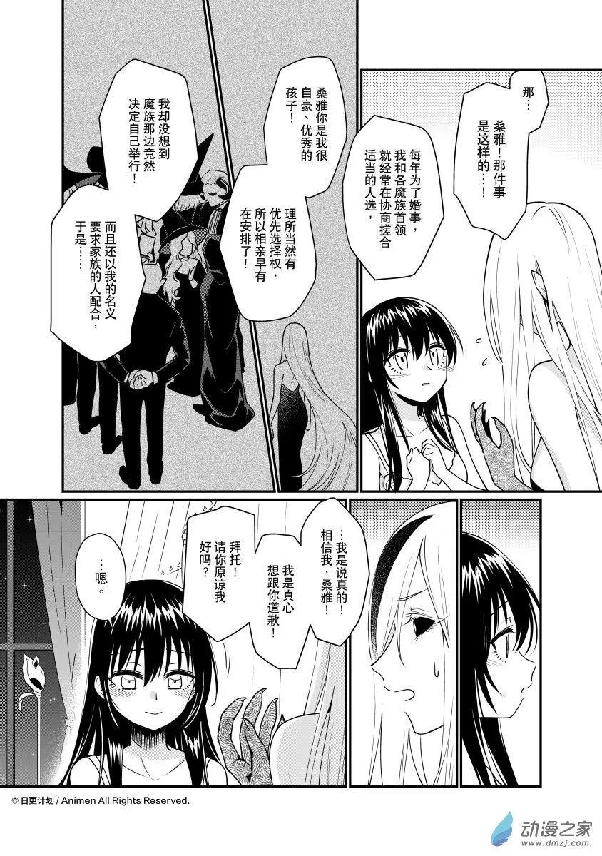 🍟魔法婚约 第27回d 第4页