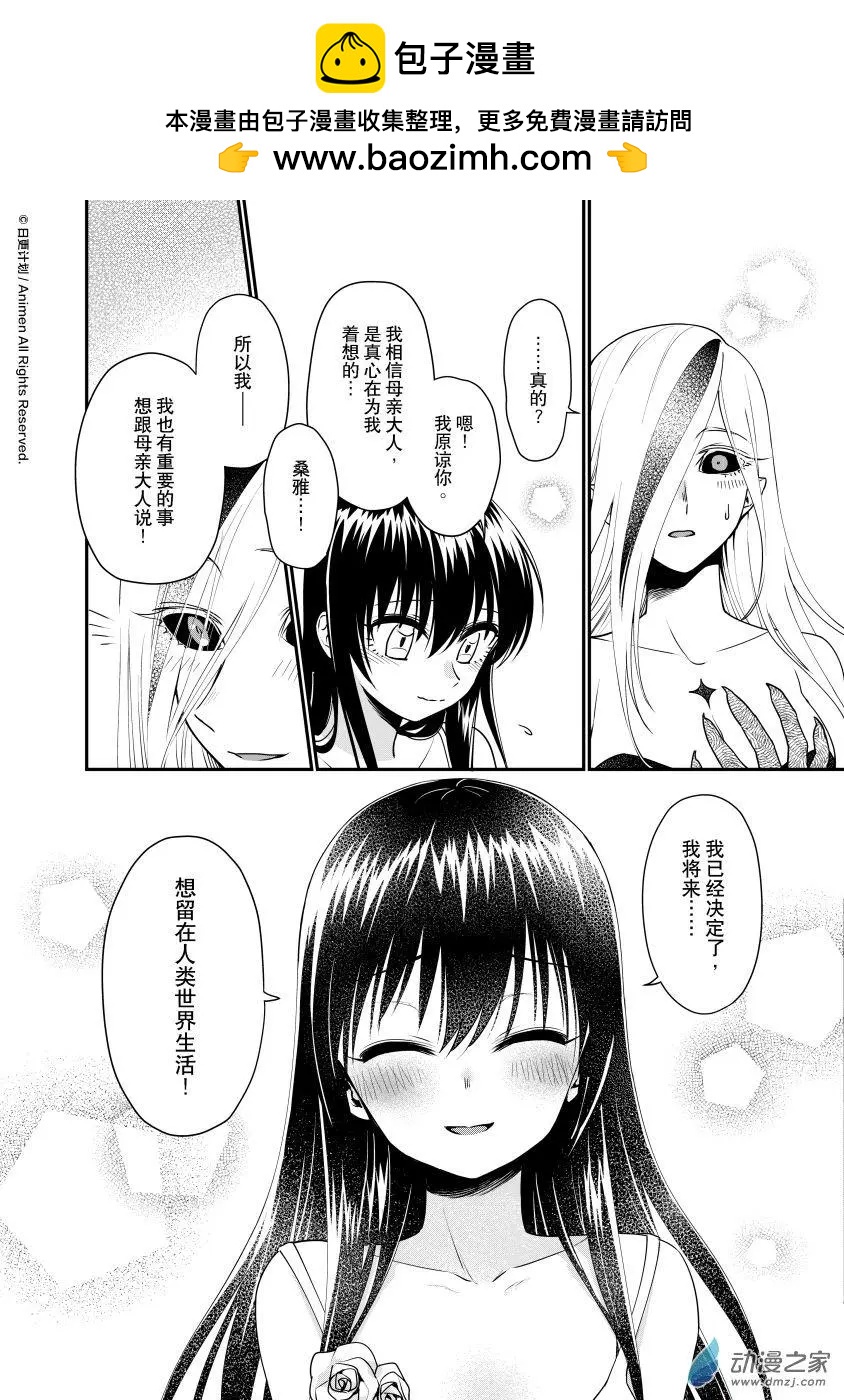 🍟魔法婚约 第27回d 第5页