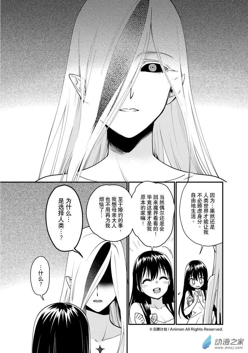 🍟魔法婚约 第27回d 第6页
