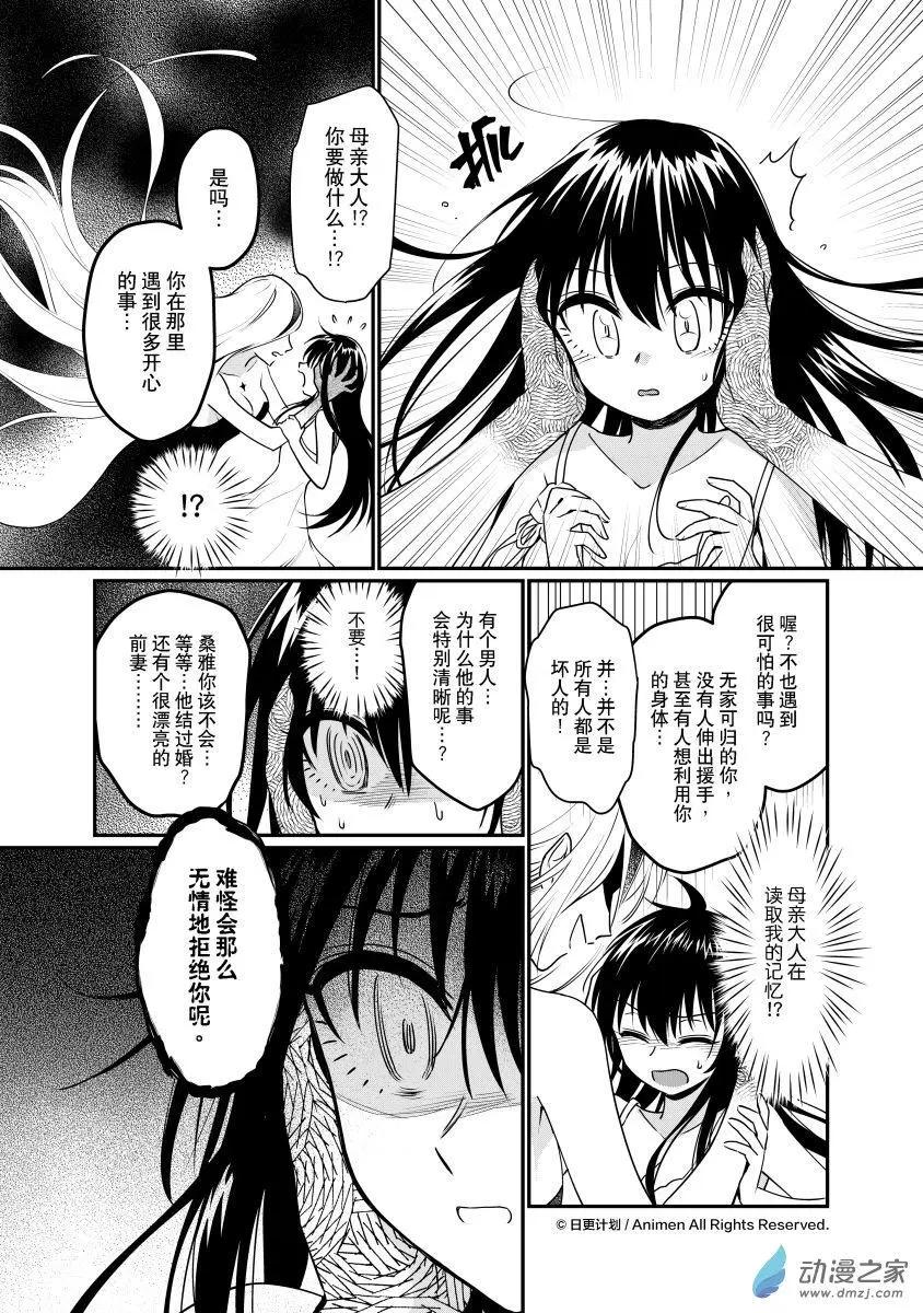 🍟魔法婚约 第27回d 第7页