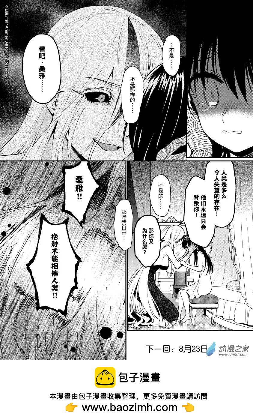 🍟魔法婚约 第27回d 第8页