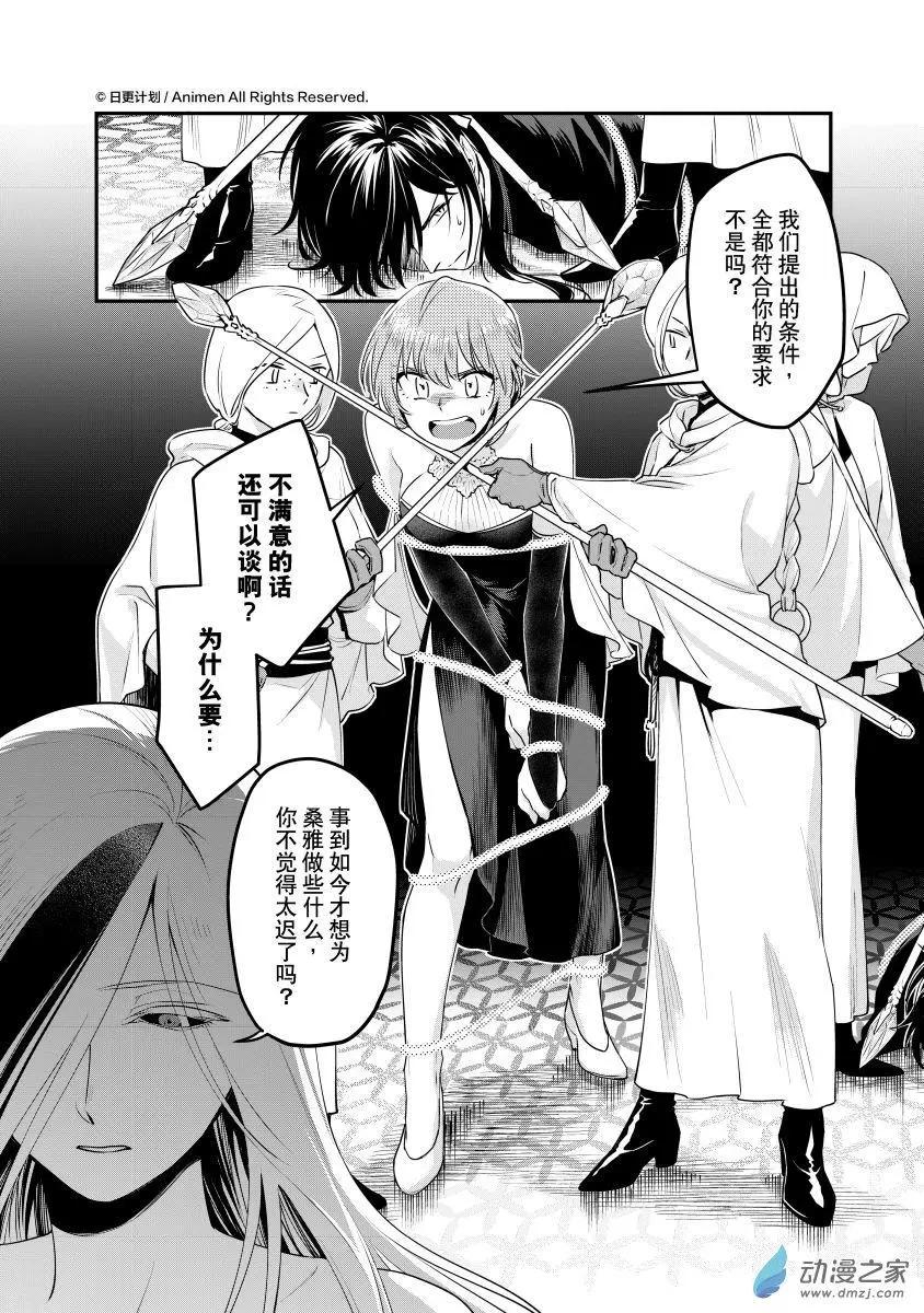 🍟魔法婚约 第28回a 第1页