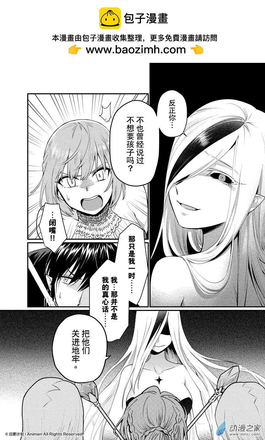 🍟魔法婚约 第28回a 第2页