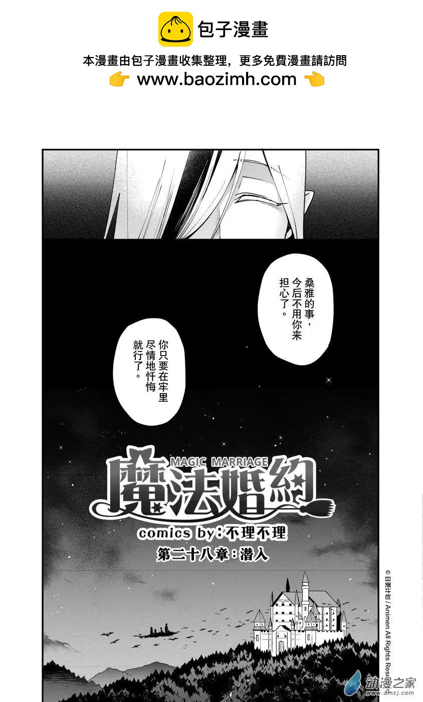 🍟魔法婚约 第28回a 第3页