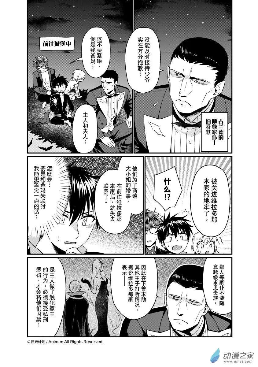 🍟魔法婚约 第28回a 第4页