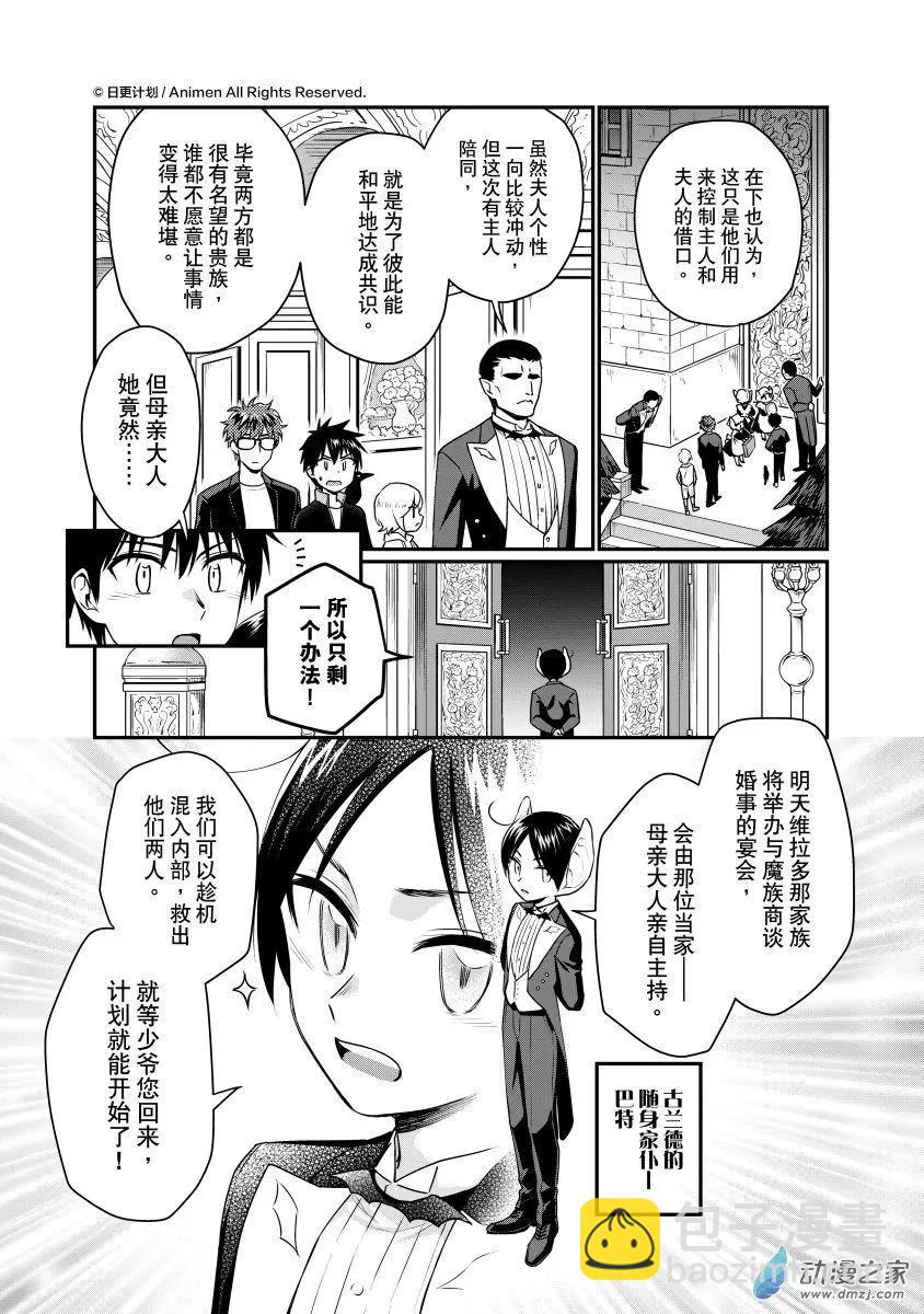🍟魔法婚约 第28回a 第5页