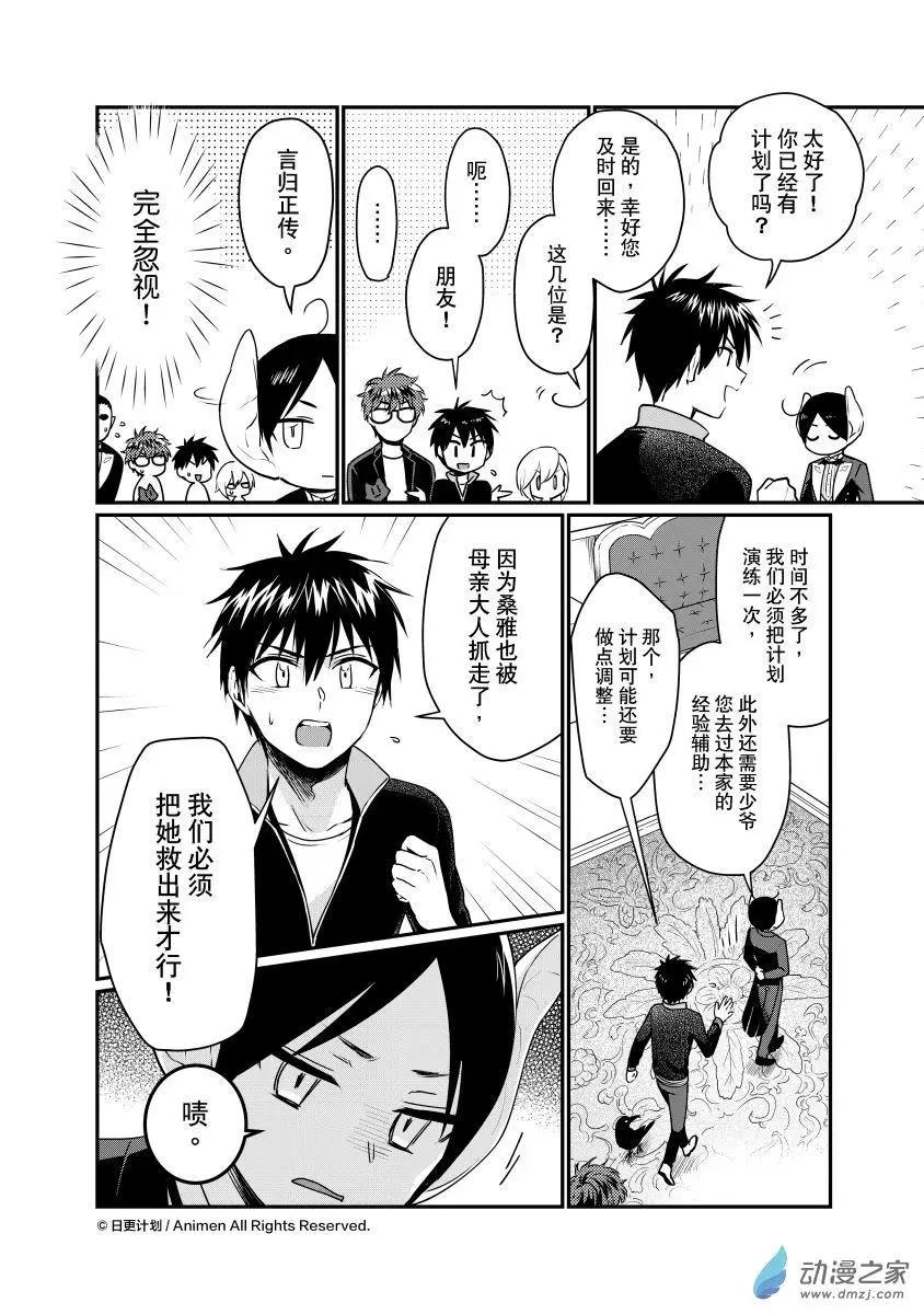 🍟魔法婚约 第28回a 第6页