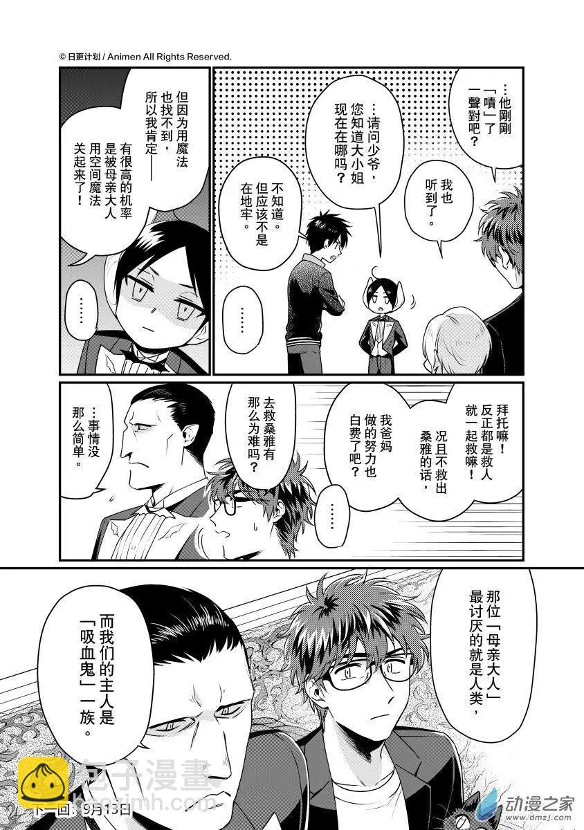 🍟魔法婚约 第28回a 第7页