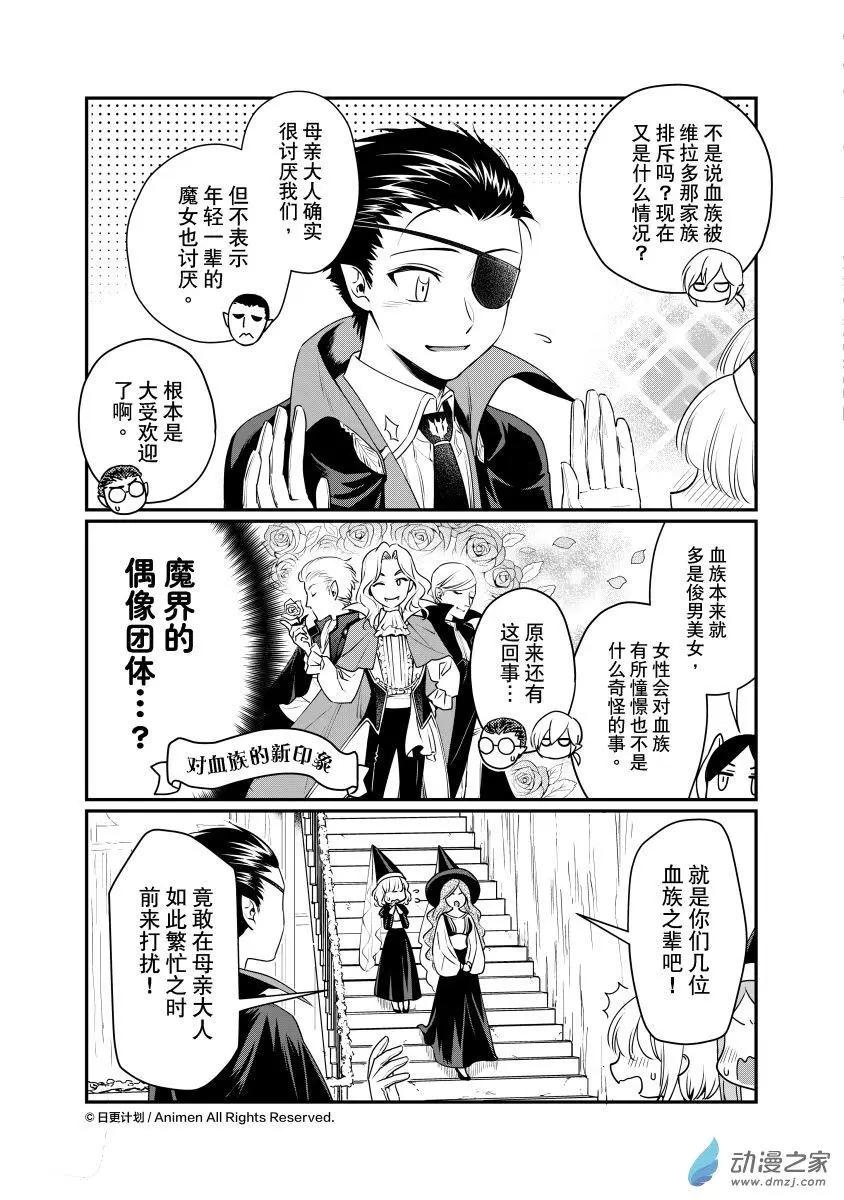 🍟魔法婚约 第28回c 第1页