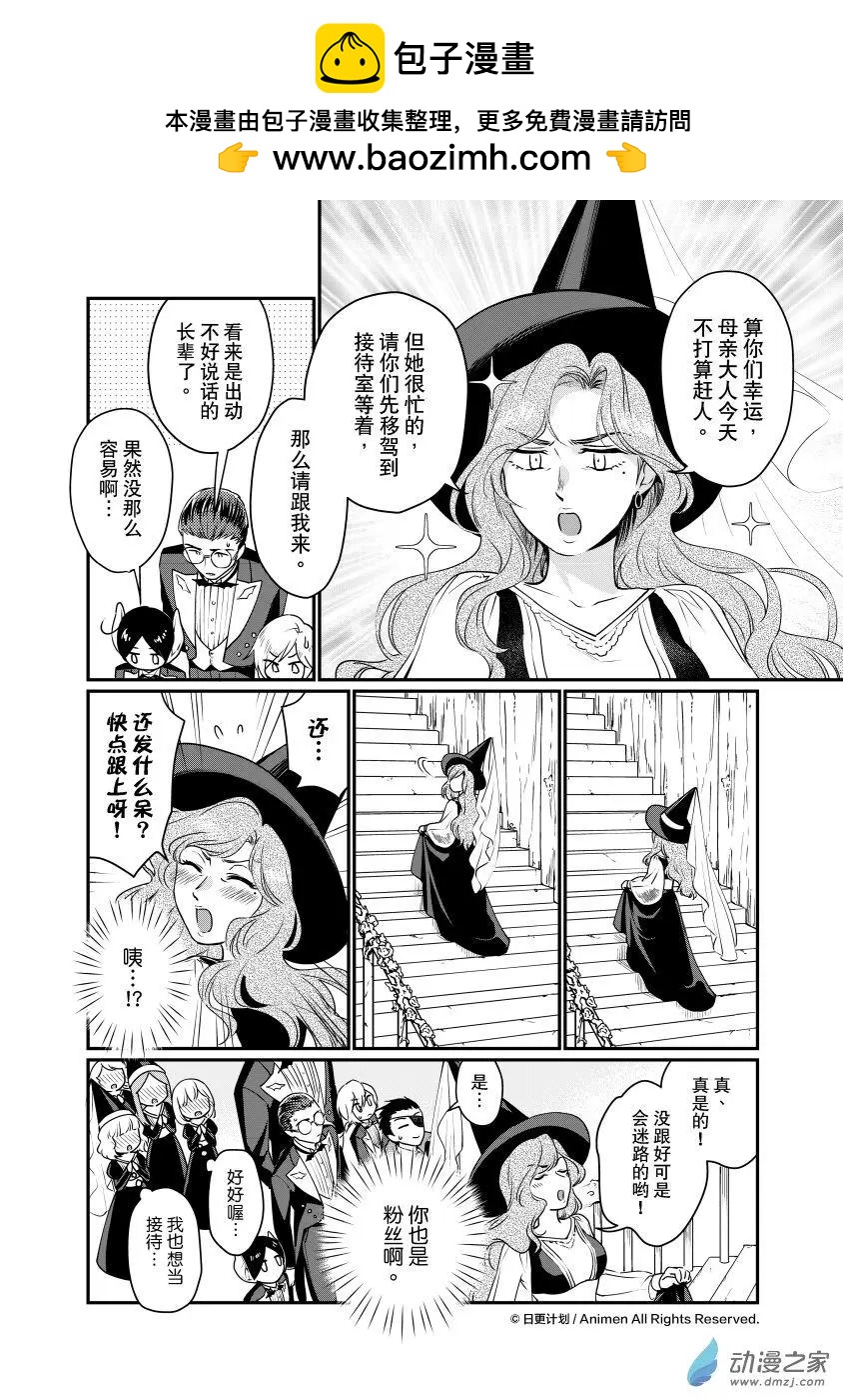 🍟魔法婚约 第28回c 第2页