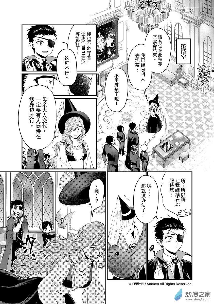 🍟魔法婚约 第28回c 第3页
